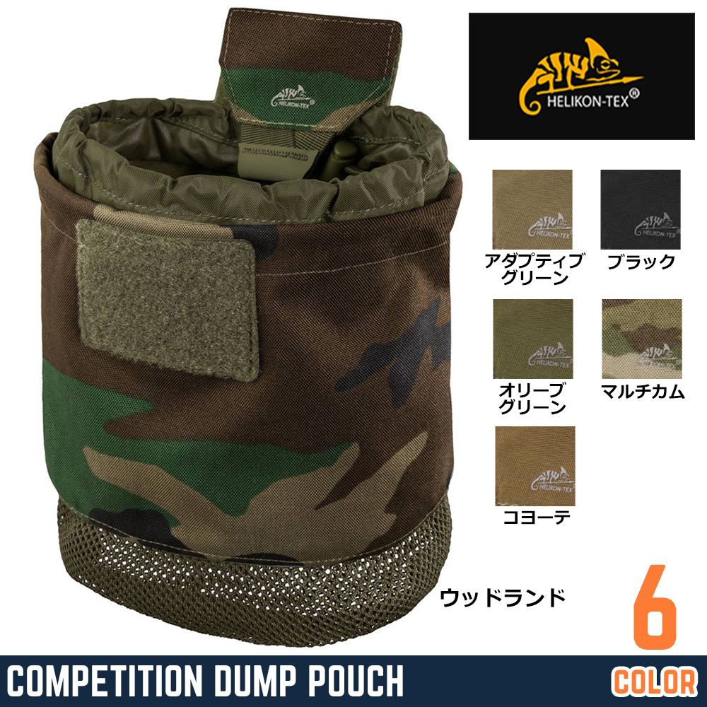 HELIKON-TEX ダンプポーチ COMPETITIONシリーズ 折り畳み式 MO-CDP-CD