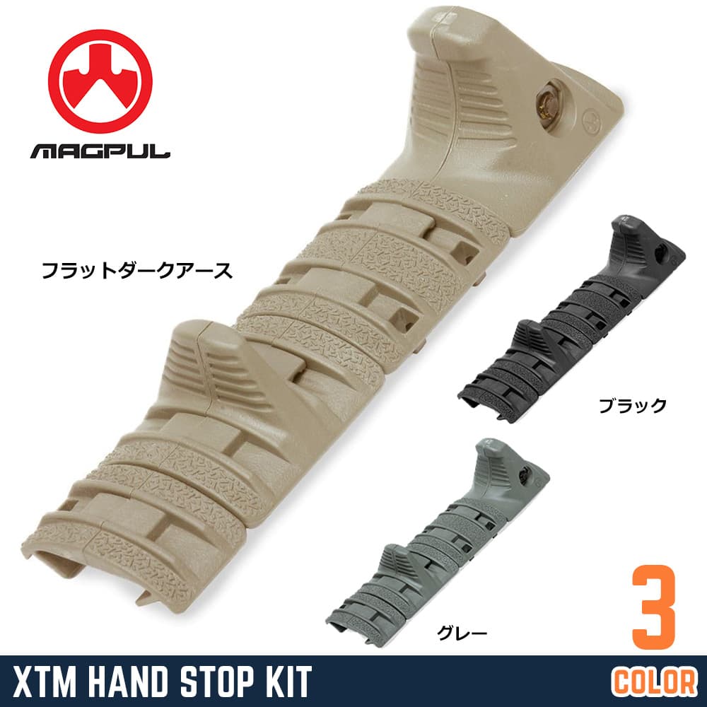MUGPUL フォアグリップ XTMハンドストップキット