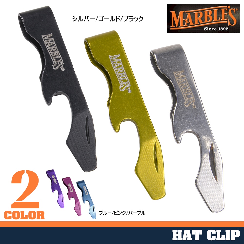マーブルス 小型ツール 3個セット ハットクリップ