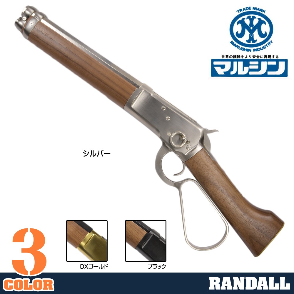 マルシン ガスガン ランダルカスタム M1892
