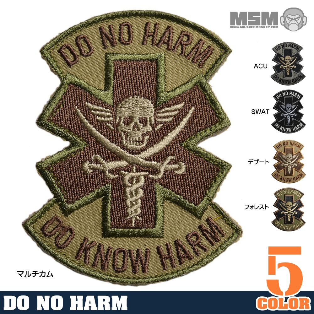 MIL-SPEC MONKEY ミリタリーパッチ DO NO HARM ベルクロ