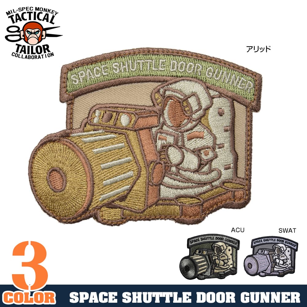 ミルスペックモンキー Space Shuttle Door Gunner パッチ ベルクロ