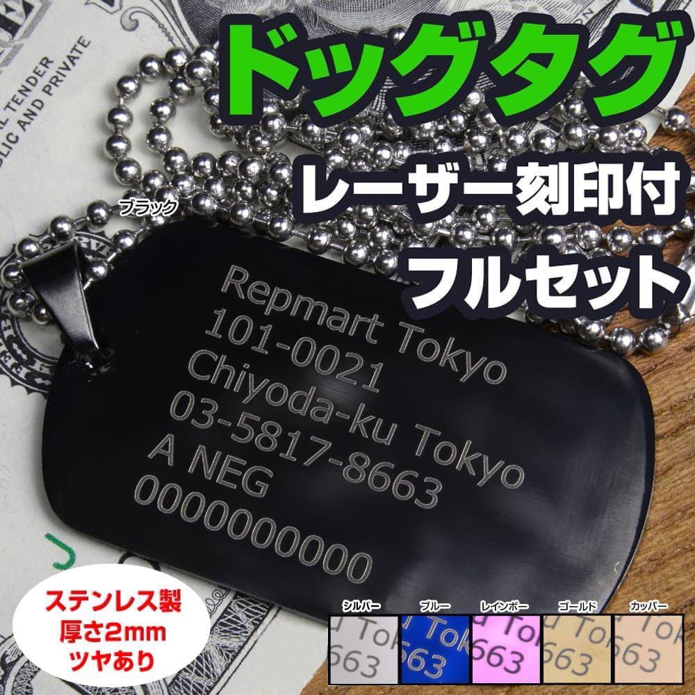 ステンレス製 カラー ドッグタグセット 厚さ2mm ツヤあり レーザー刻印付 加工日数2〜3営業日