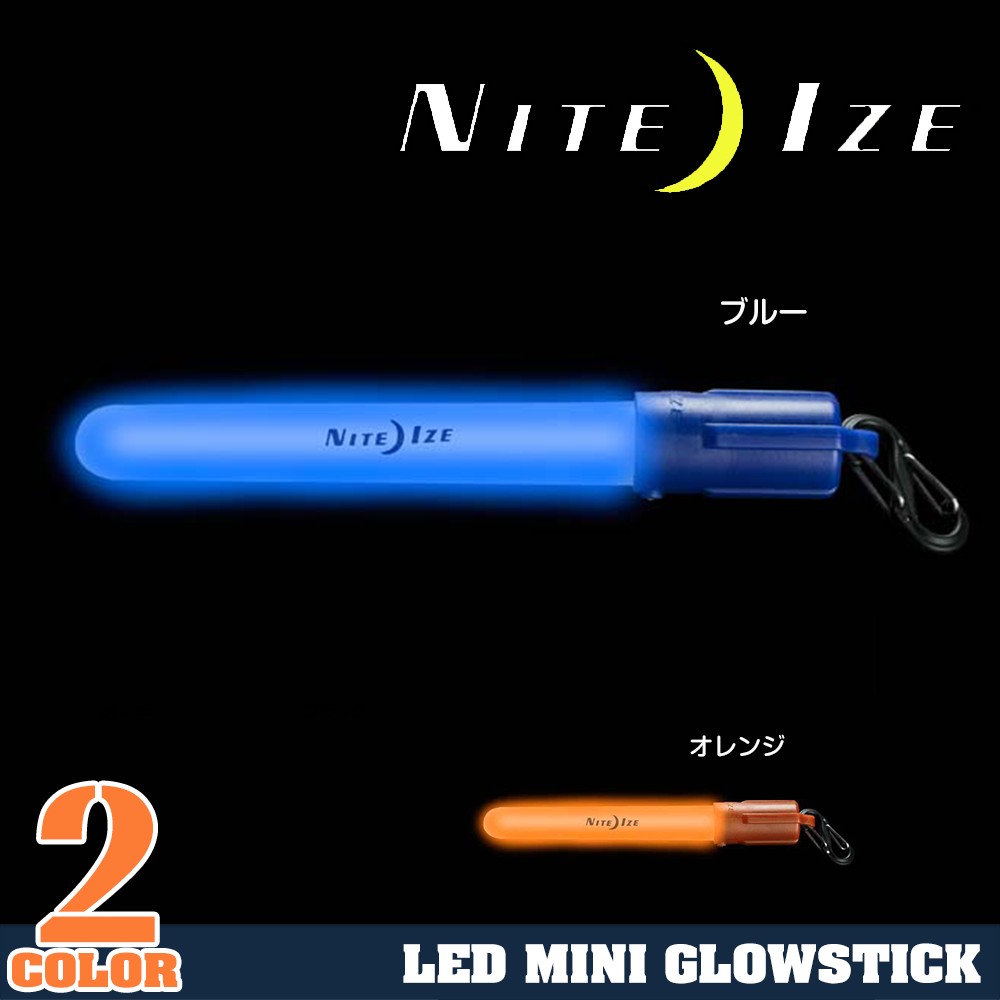 NITEIZE ライトスティック LED 防水仕様 カラビナ付き