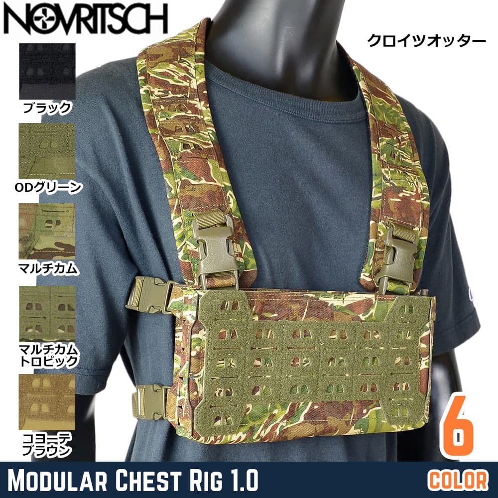 NOVRITSCH モジュラーチェストリグ 1.0 ARマガジン6本収納 T14B