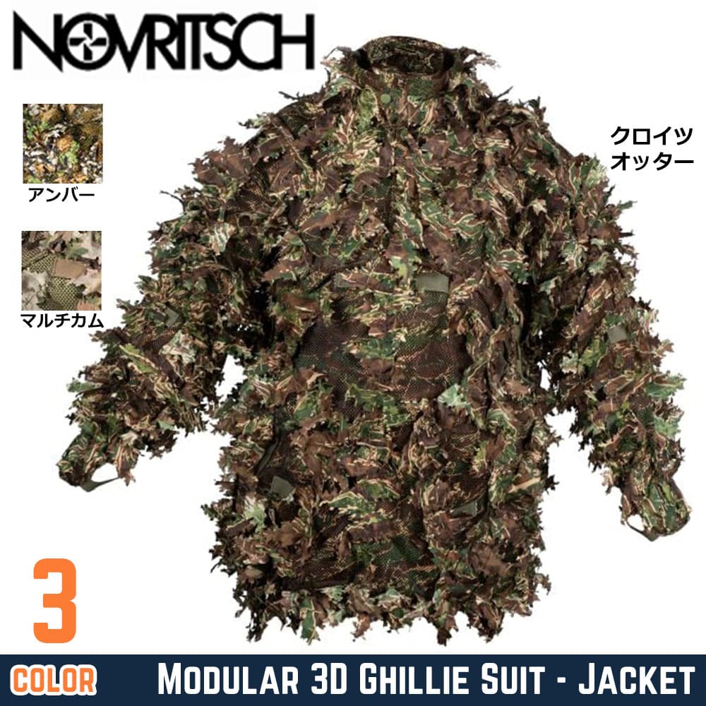 NOVRITSCH 3Dギリースーツ ジャケット Modular 3D Ghillie ハーフギリー前面着脱 T2