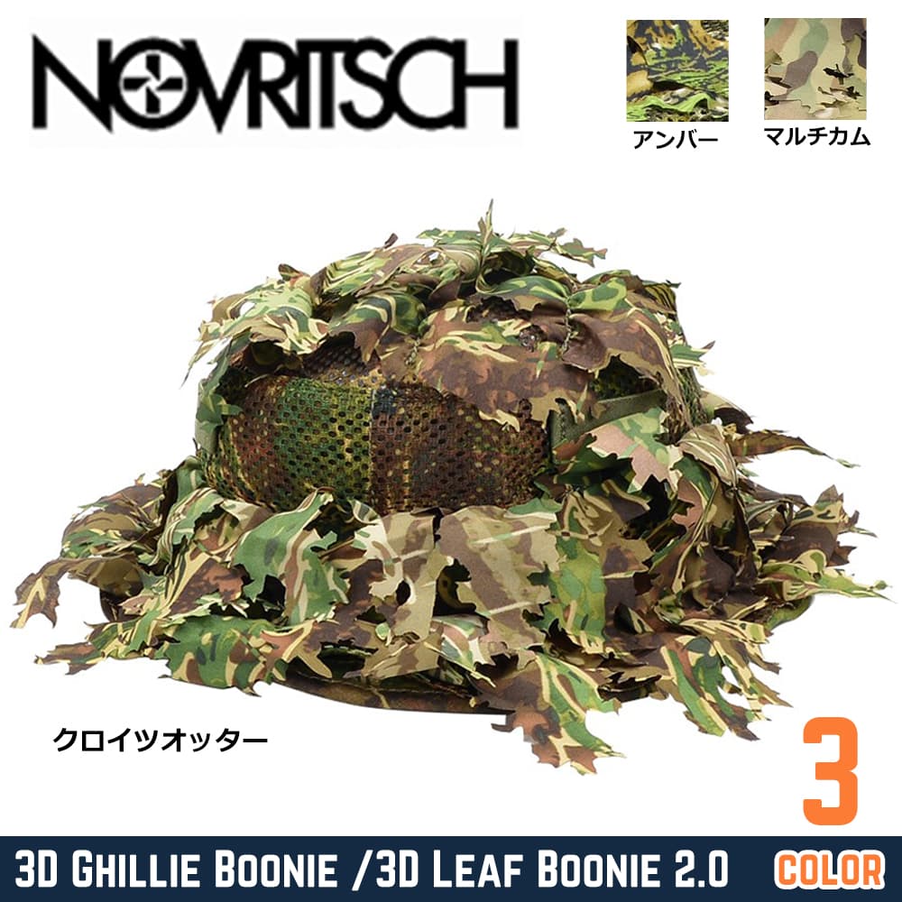 NOVRITSCH ブーニーハット 3D Leaf Boonie2.0 人工葉対応 U12