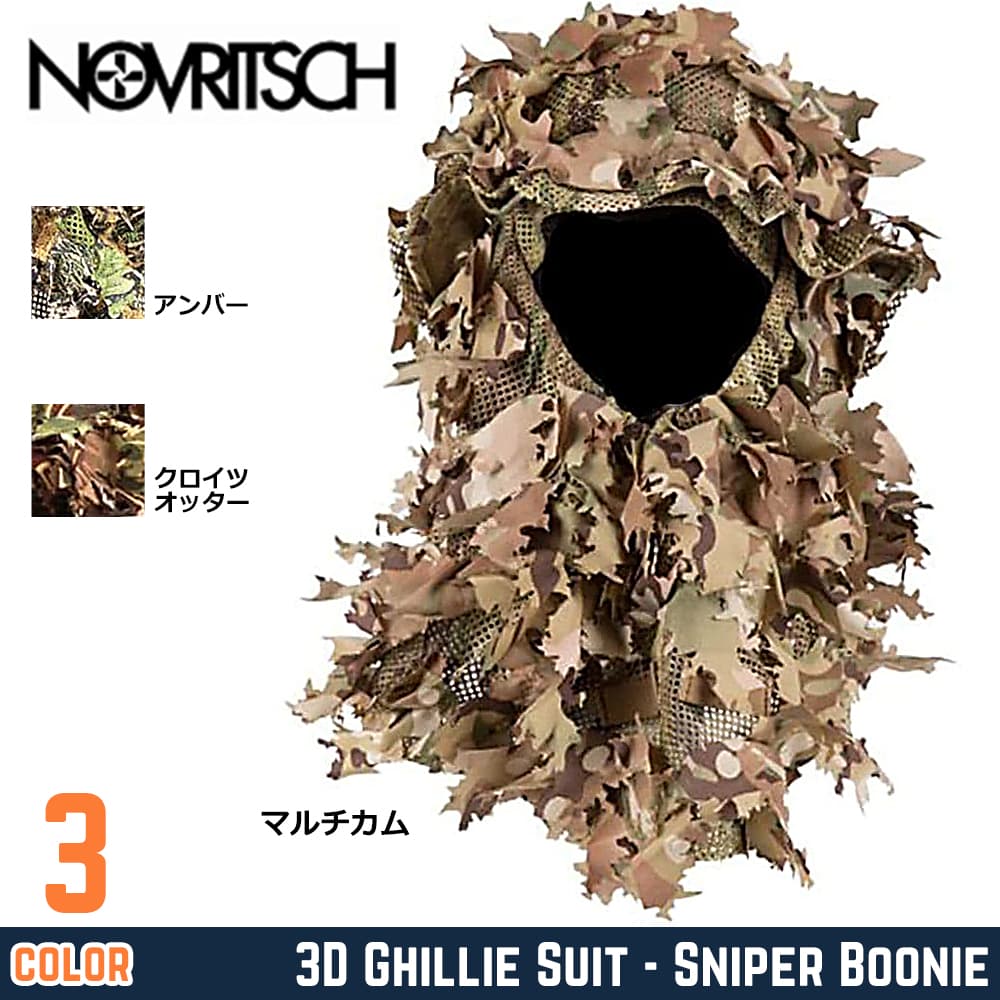NOVRITSCH 3Dギリースーツ ブーニーハット 3D Ghillie Suit ベール付き U17