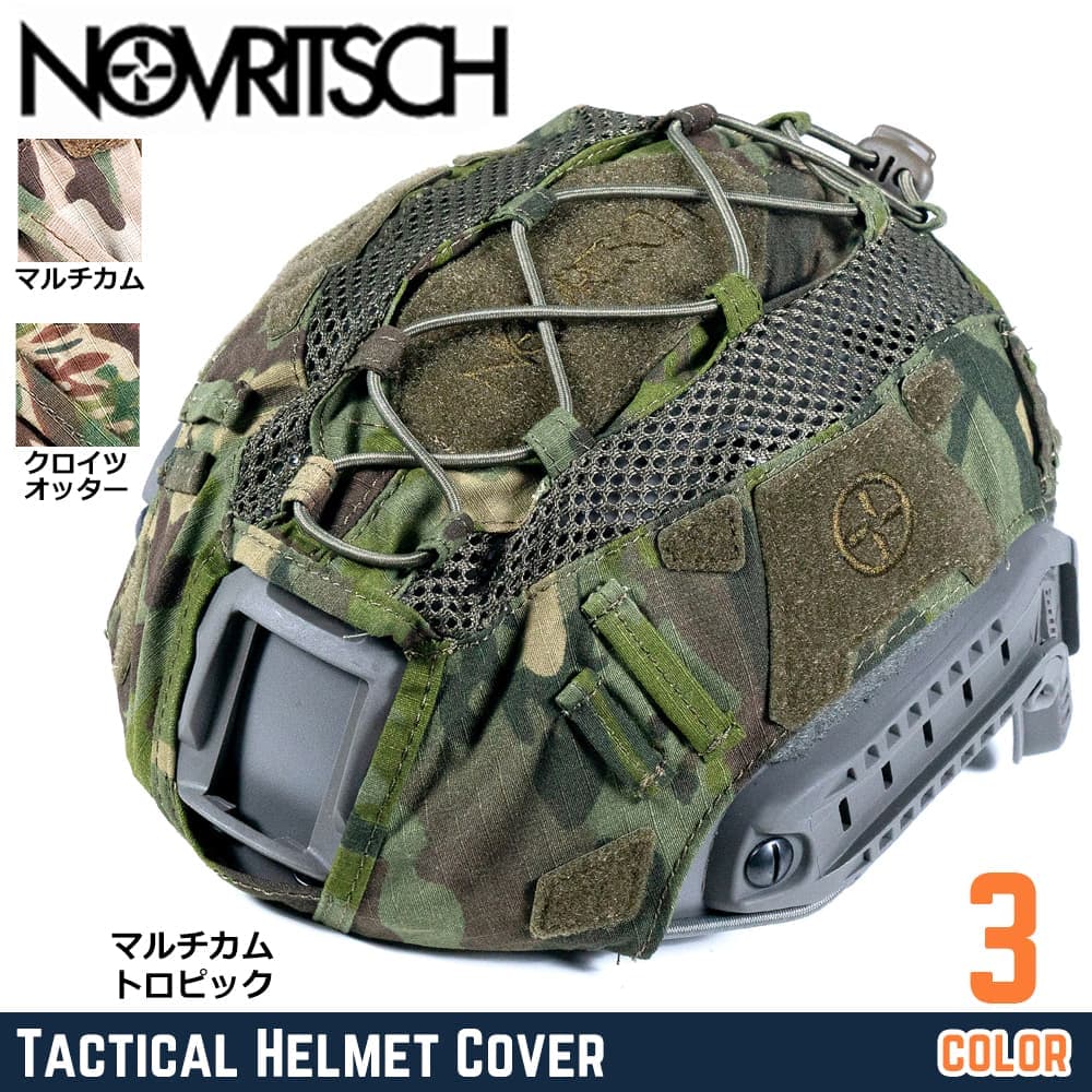 NOVRITSCH ヘルメットカバー 迷彩柄 FASTハイカットヘルメット対応 U35
