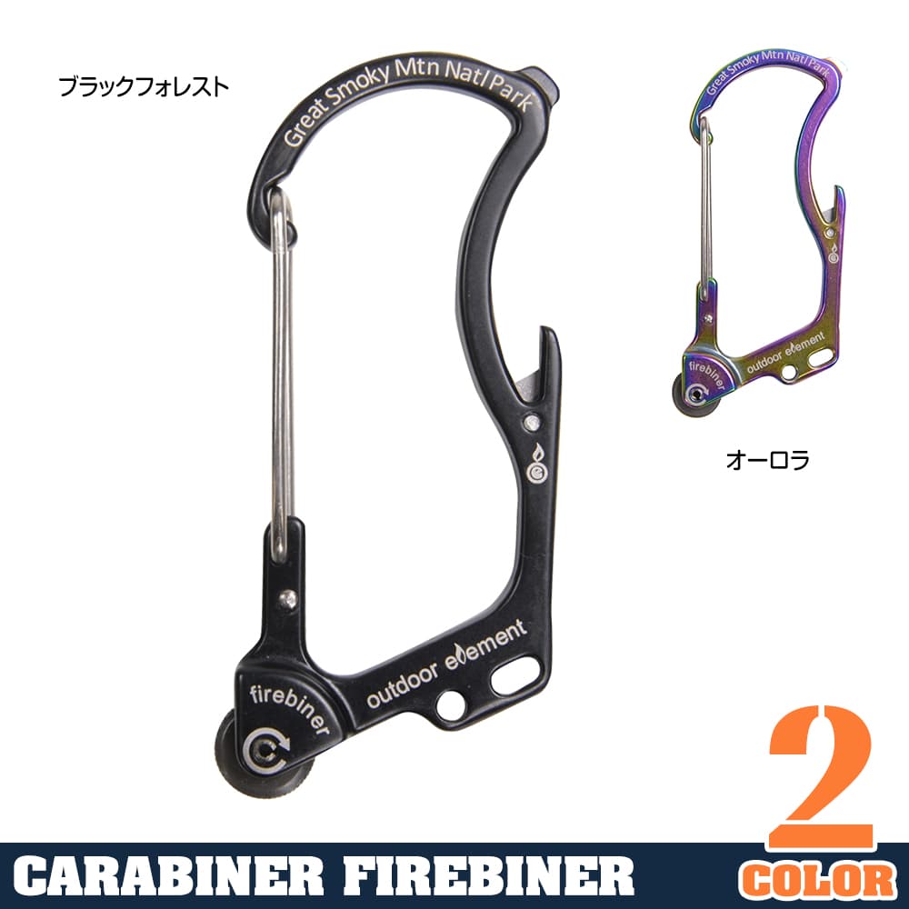 Outdoor Element ファイヤービナー 多機能 カラビナ 特別モデル