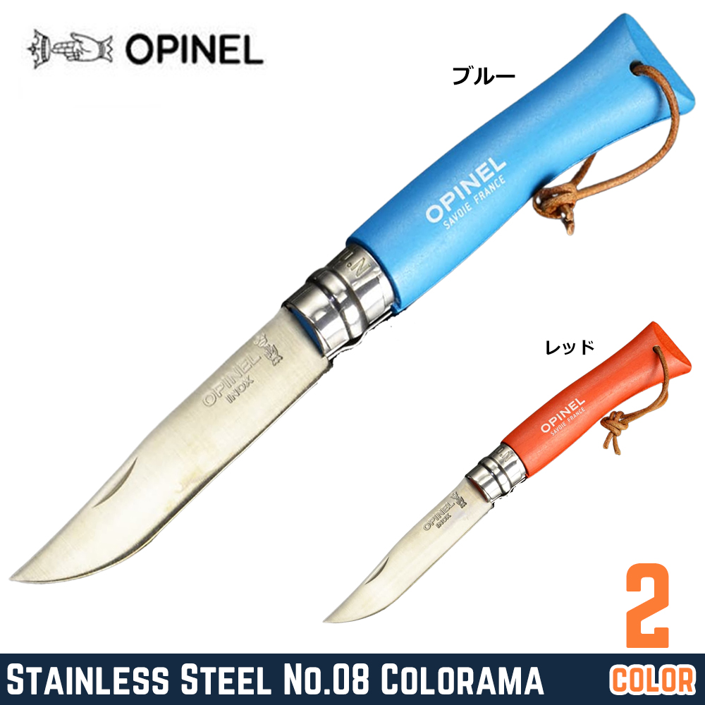 OPINEL 折りたたみナイフ No8 カラーハンドル シース付