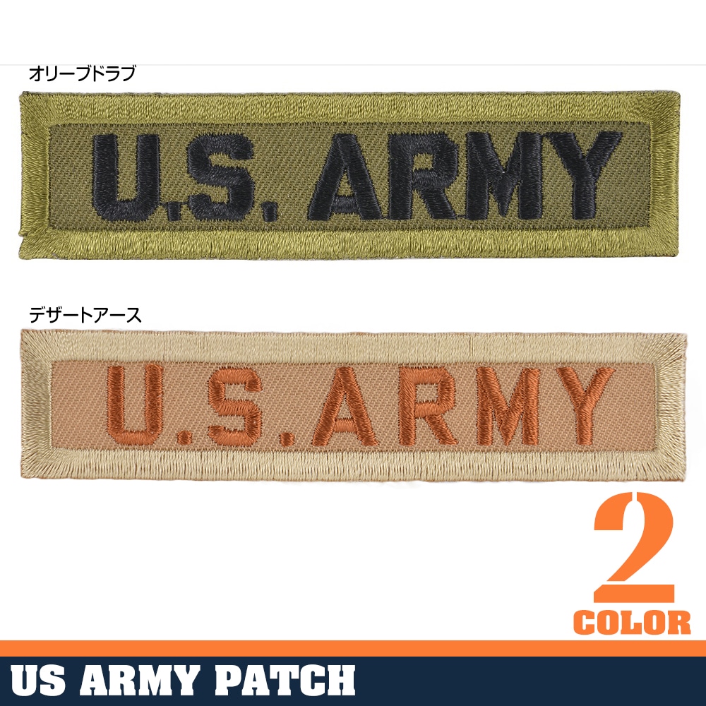 ミリタリーワッペン US ARMY ネーム アイロンシート付