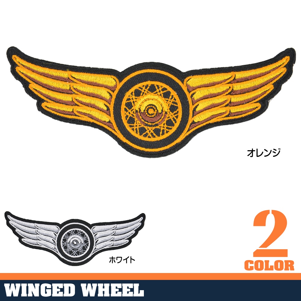 ミリタリーパッチ Winged Wheel アイロンシート付