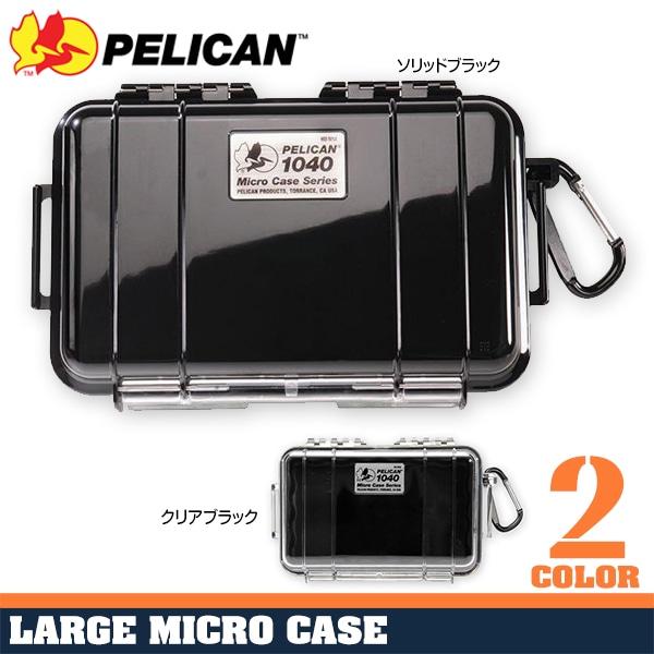 PELICAN マイクロケース 1040