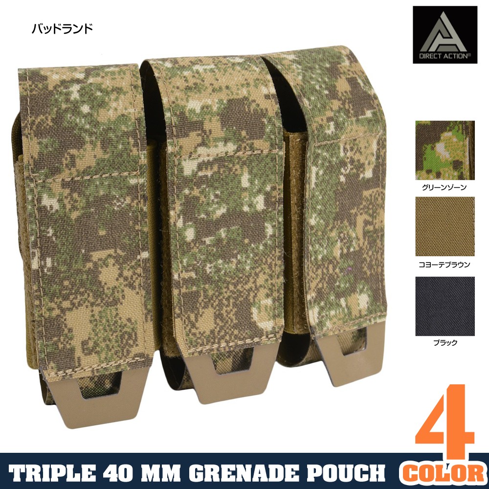 DIRECT ACTION グレネードポーチ 40mmグレネード 3本収納