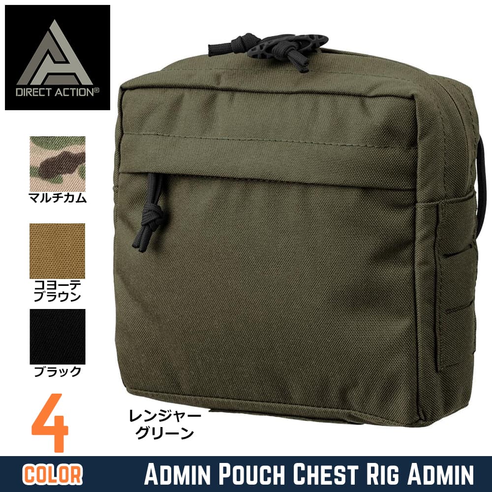 DIRECT ACTION アドミンポーチ Chest Rig Admin レーザーカット PO-CADM-CD5