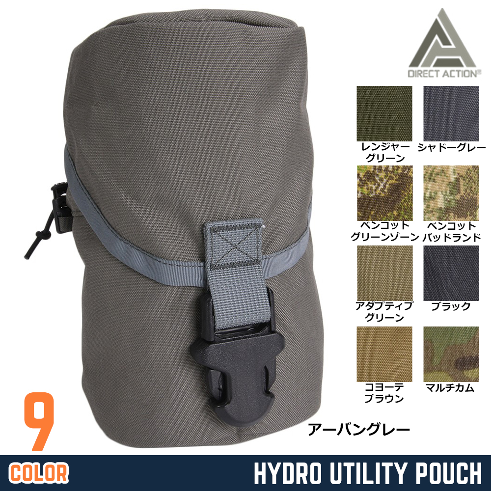 DIRECT ACTION ボトルポーチ HYDRO UTILITY POUCH モール対応