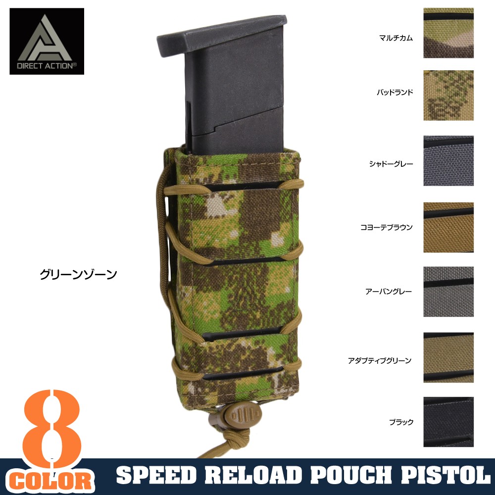 DIRECT ACTION ピストルマグポーチ SPEED RELOAD スピードリロード MOLLE対応