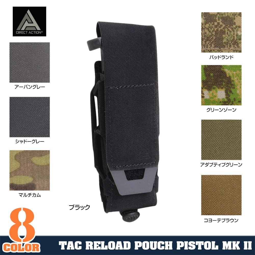 DIRECT ACTION ピストルマグポーチ リロード・ポーチ Pistol MKII