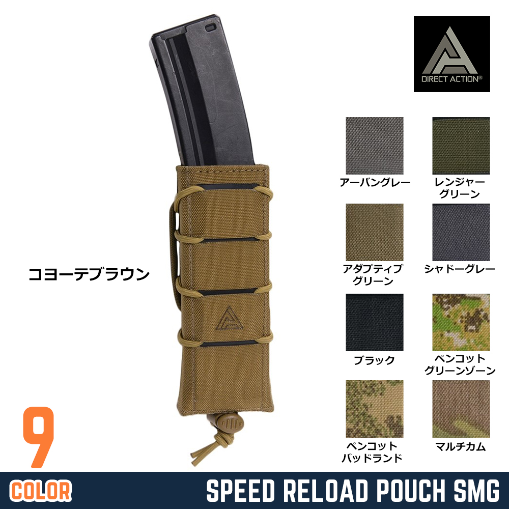 DIRECT ACTION SMGマガジンポーチ Speed Reload SMG MP5/MP7他 PO-SMSR-CD5