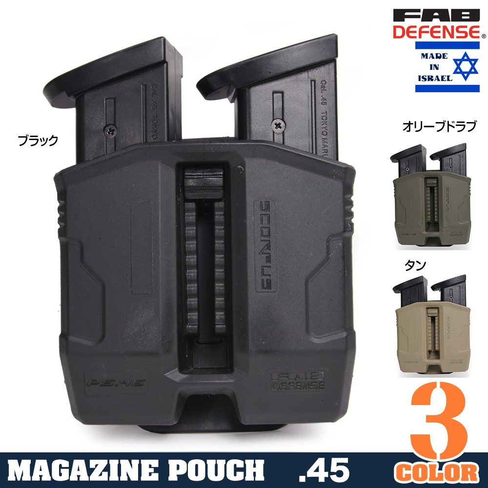 FAB DEFENSE マグケース SCORPUS PS45 HK45/MK23/FNX45他