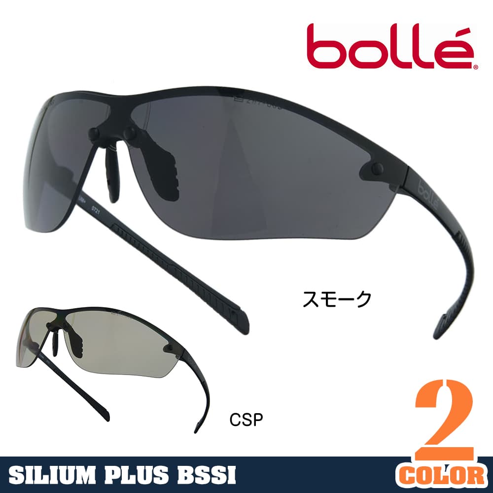 bolle セーフティグラス SILIUM PLUS BSSI マットブラック