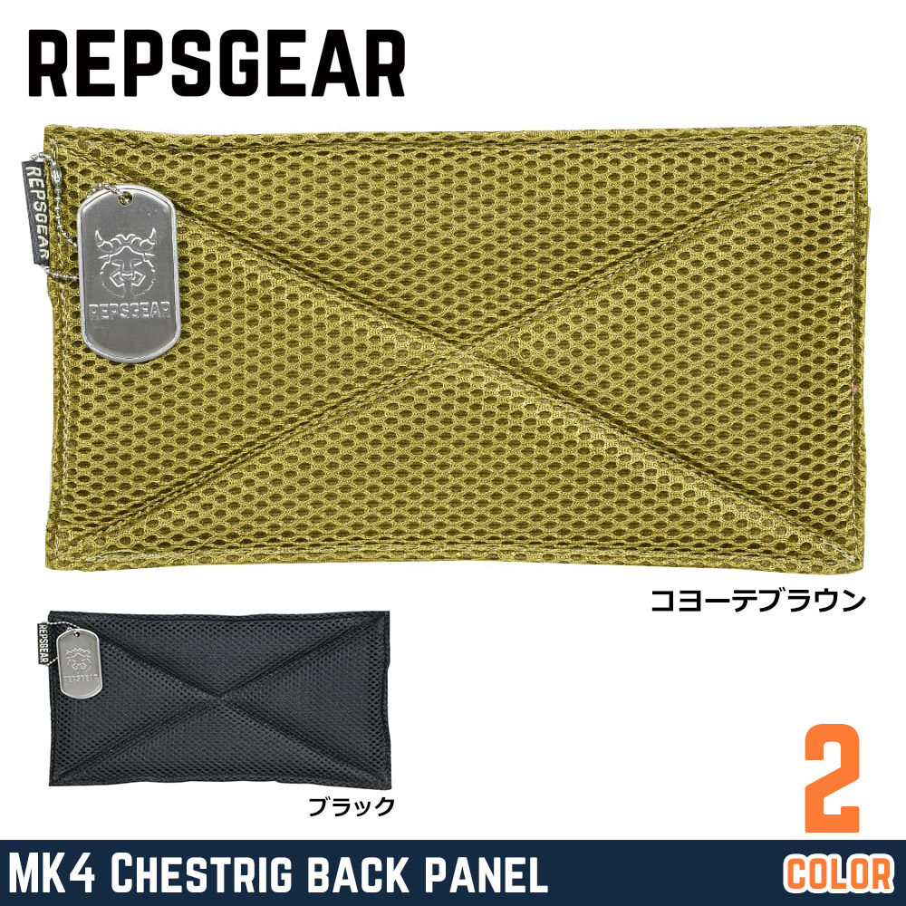 REPSGEAR メッシュパッド MK4チェストリグ用 PTOT02