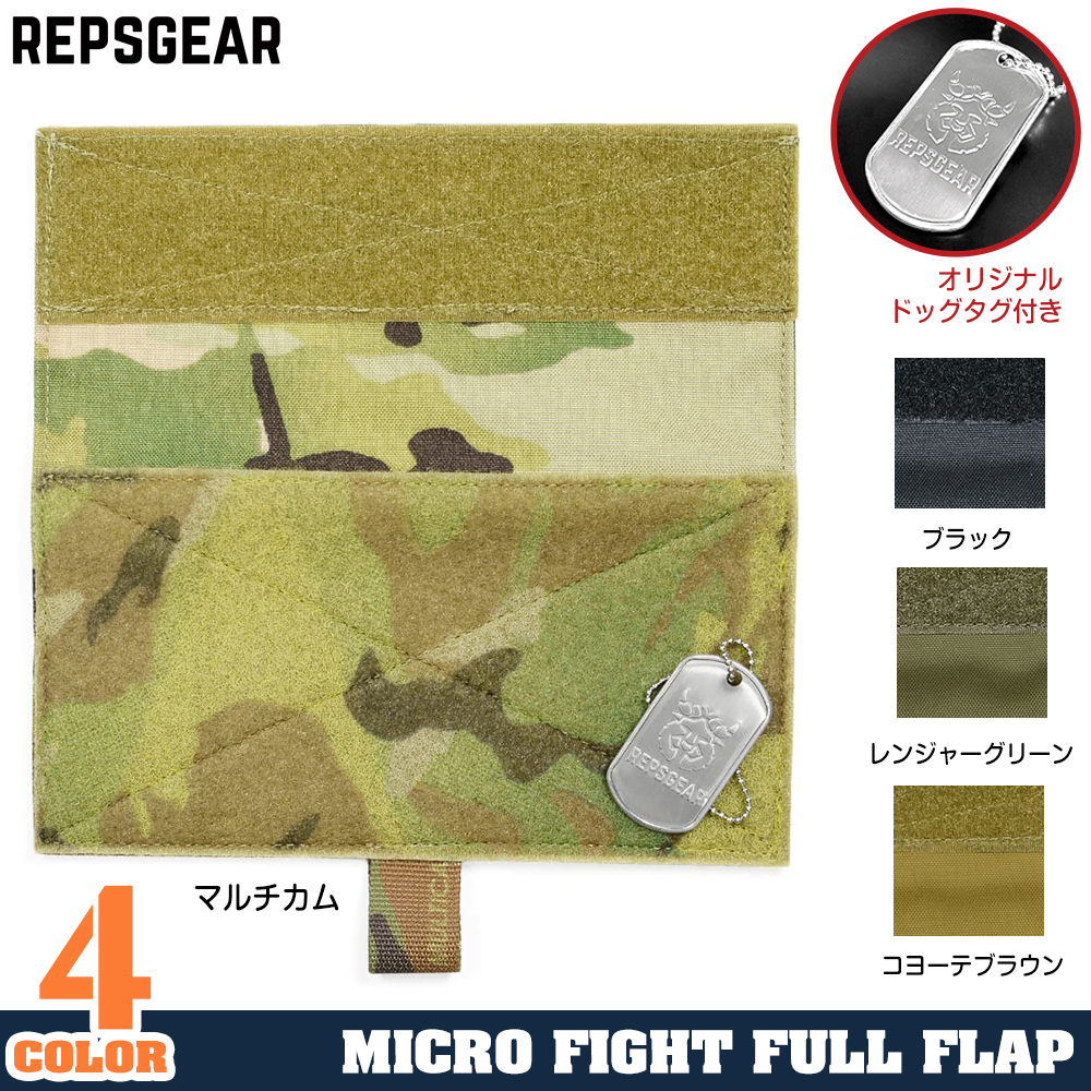 REPSGEAR フルフラップ 拡張チェストリグパーツ MK4マイクロチェストリグ用 PTOT10
