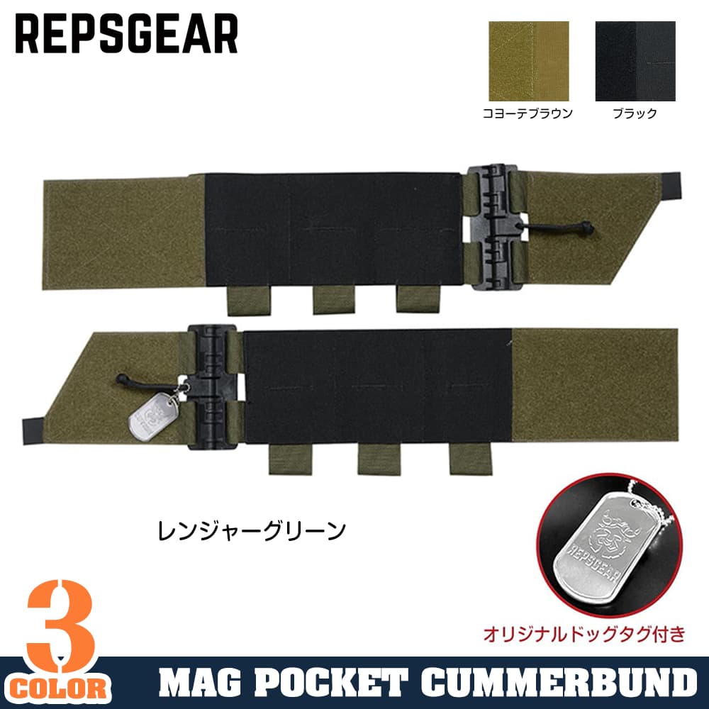 REPSGEAR クイックリリースカマーバンド FCSK用 マガジンポケット付き PTOT12