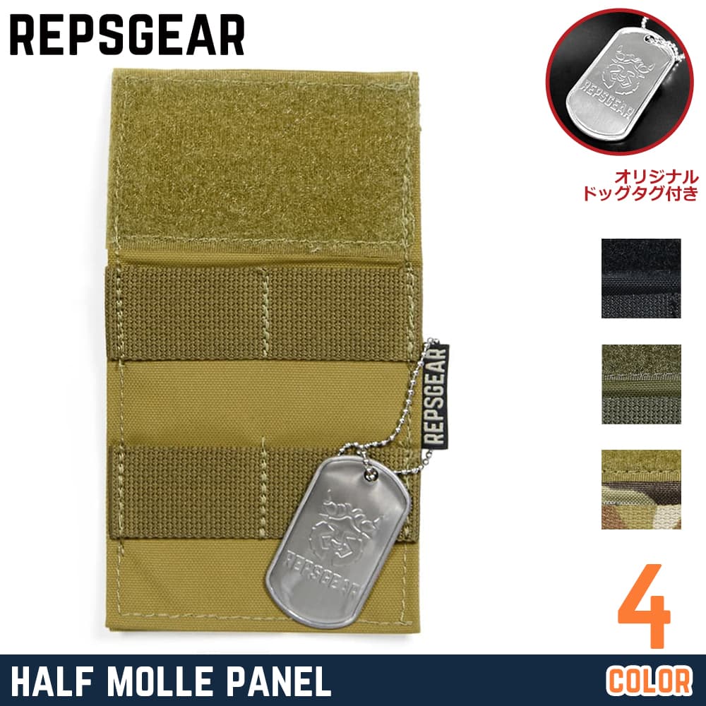 REPSGEAR ハーフMOLLEパネル MK4チェストリグ用 PTOT17