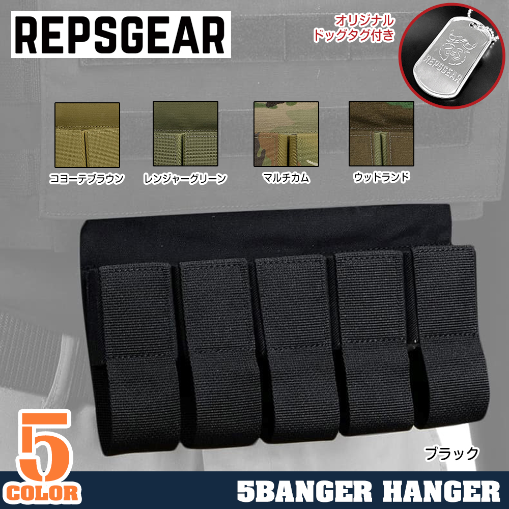 REPSGEAR グレネードポーチ 5BANGER HANGER 40mm/フラッシュバン 5個収納 PTOT23