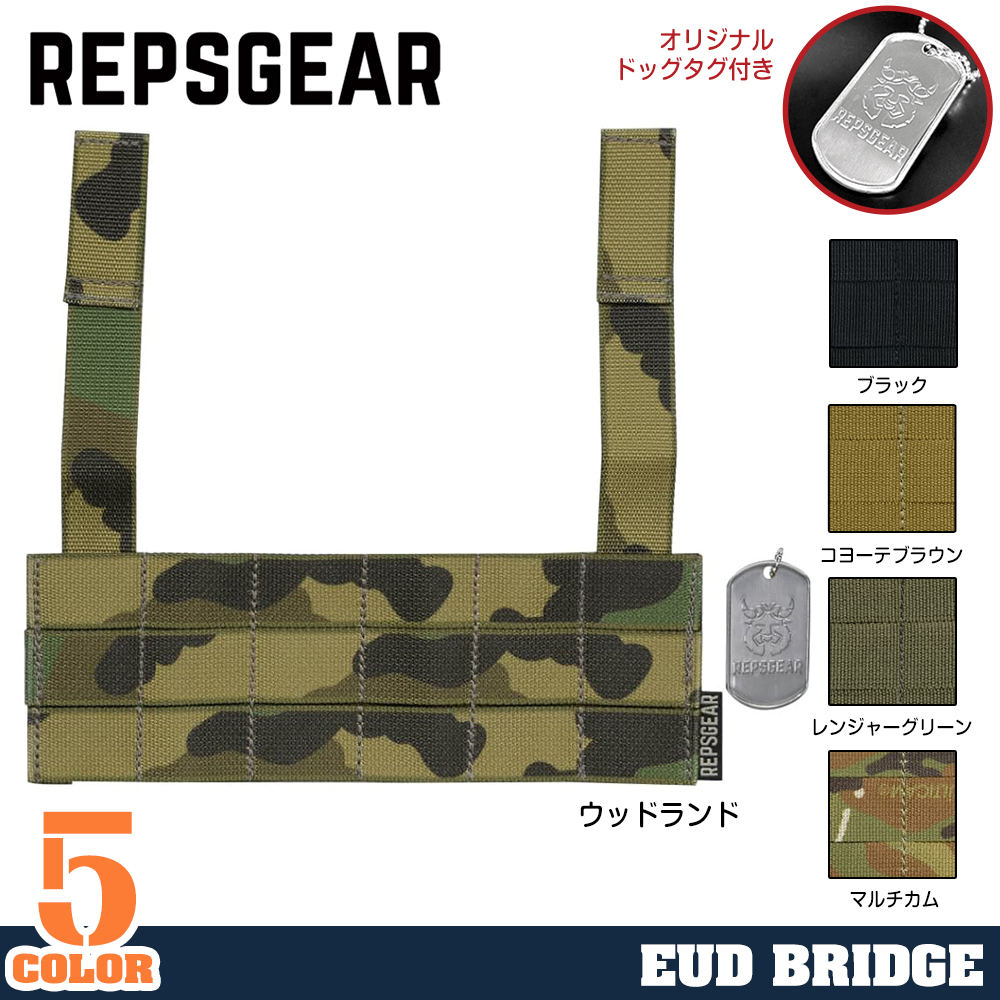 REPSGEAR チェストリグプラットフォーム EUD ブリッジ D3CR対応 PTOT24