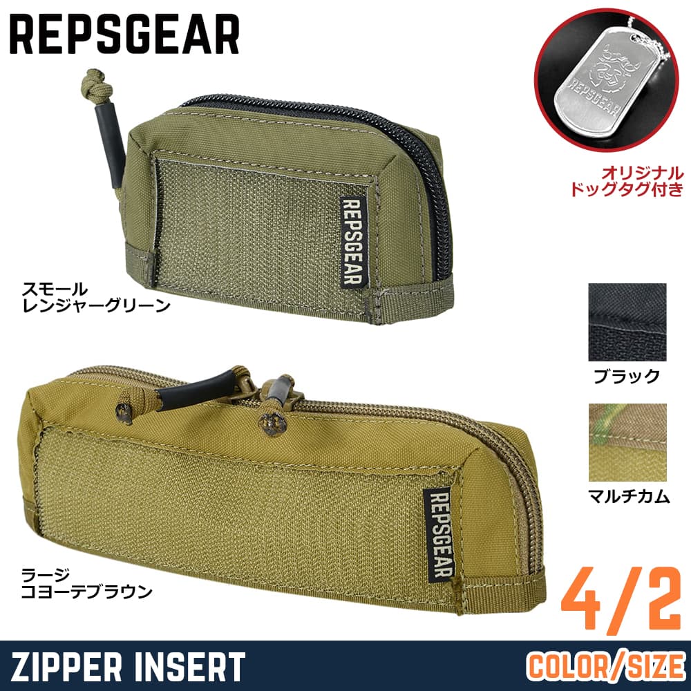 REPSGEAR ジッパーインサート MK4チェストリグ用