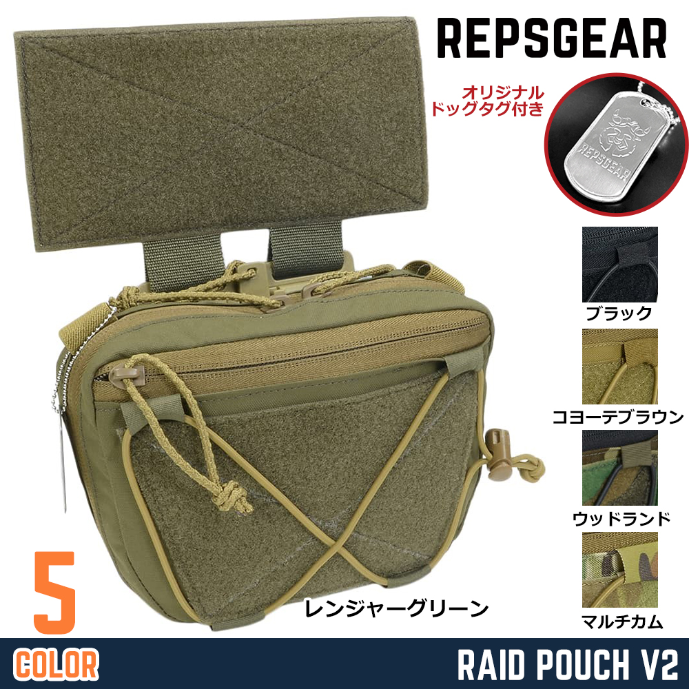 REPSGEAR レイドポーチ V2 救急パック プレキャリ用ドロップポーチ PTOT28