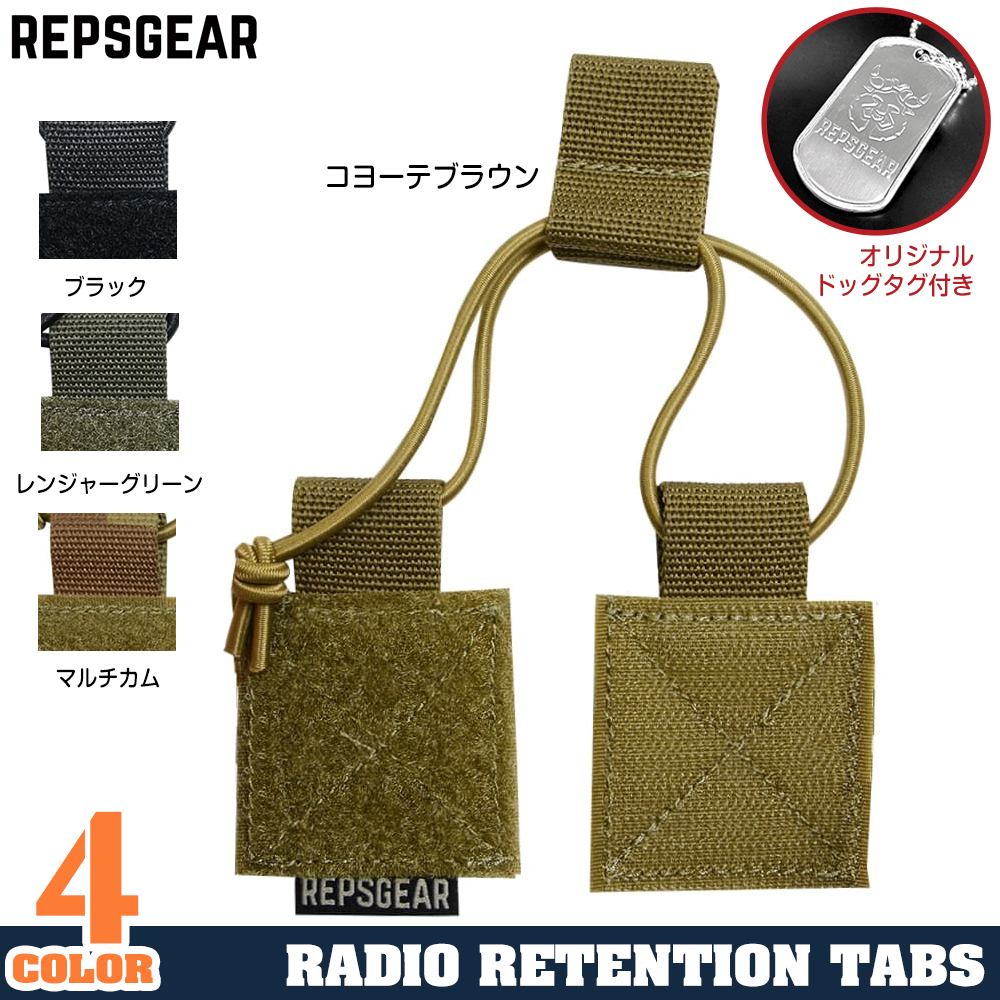 REPSGEAR リテンションタブ D3CRMチェストリグ対応 PTOT34