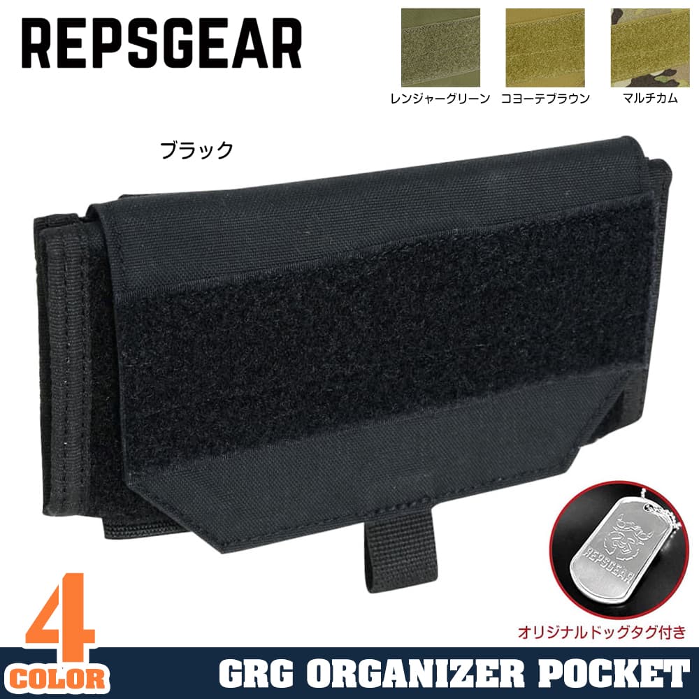 REPSGEAR アドミンポーチ GRG オーガナイザーポケット MOLLE対応 PTP001