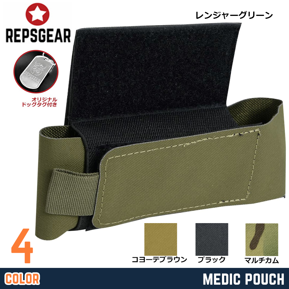 REPSGEAR メディックポーチ TQS 医療キット収納 ベルクロ装着 PTP015