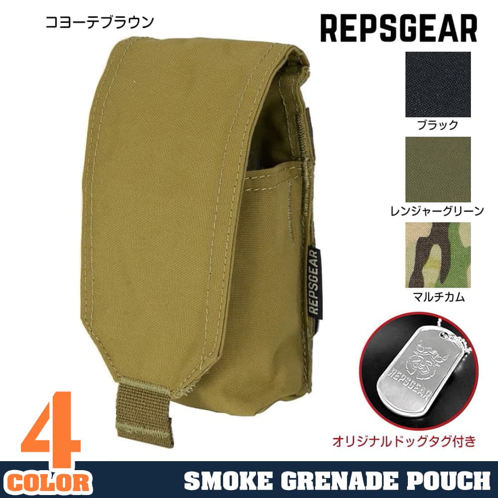 REPSGEAR スモークグレネードポーチ MOLLE対応 PTP018