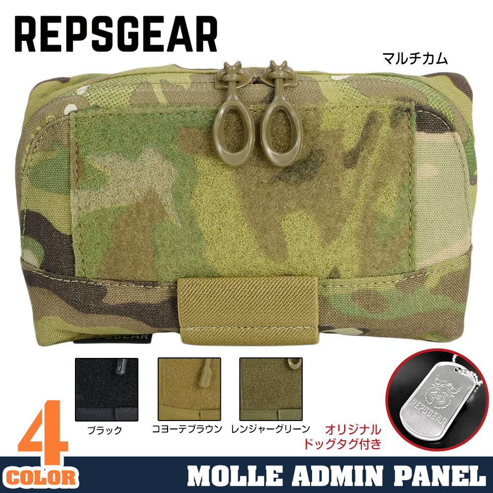 REPSGEAR アドミンポーチ MOLLE対応 ベルクロ付き PTP019