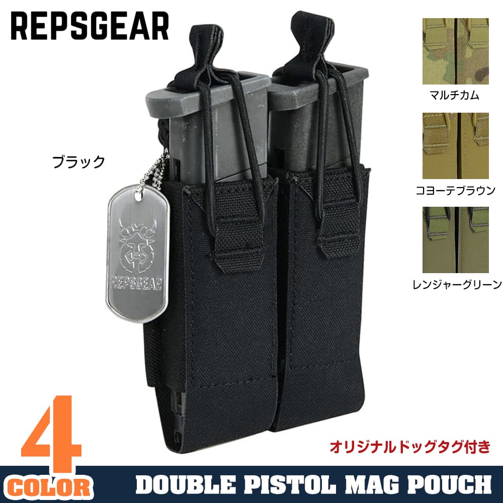 REPSGEAR ダブルマガジンポーチ MOLLE対応 ピストル用 PTP023