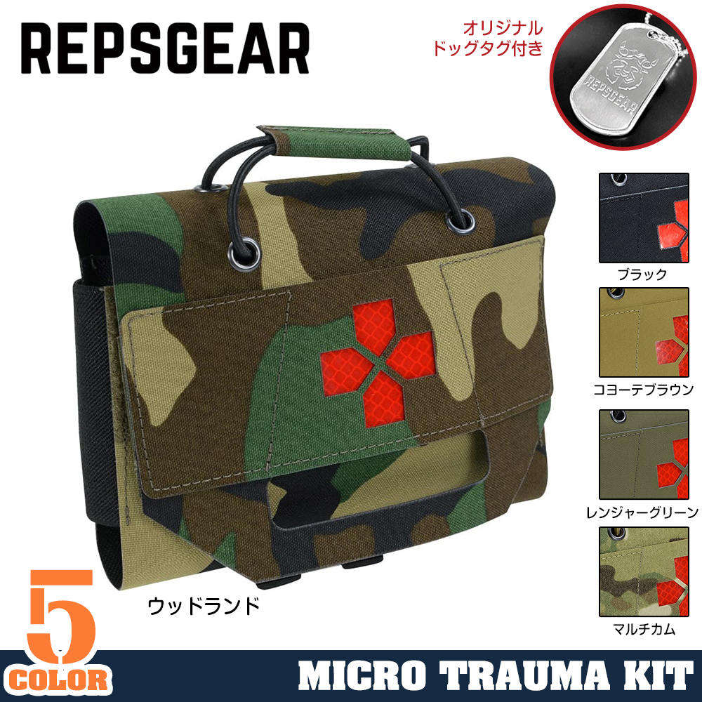 REPSGEAR メディックポーチ MOLLE対応 マイクロトラウマキット PTP025