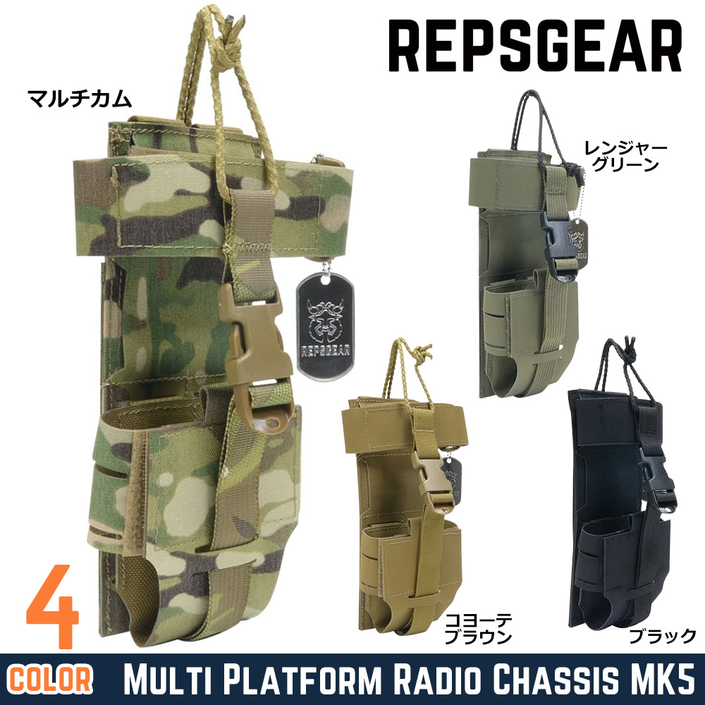 REPSGEAR ラジオポーチ Multi Platform Radio Chassis MK5 無線機ポーチ MOLLE対応 PTP058