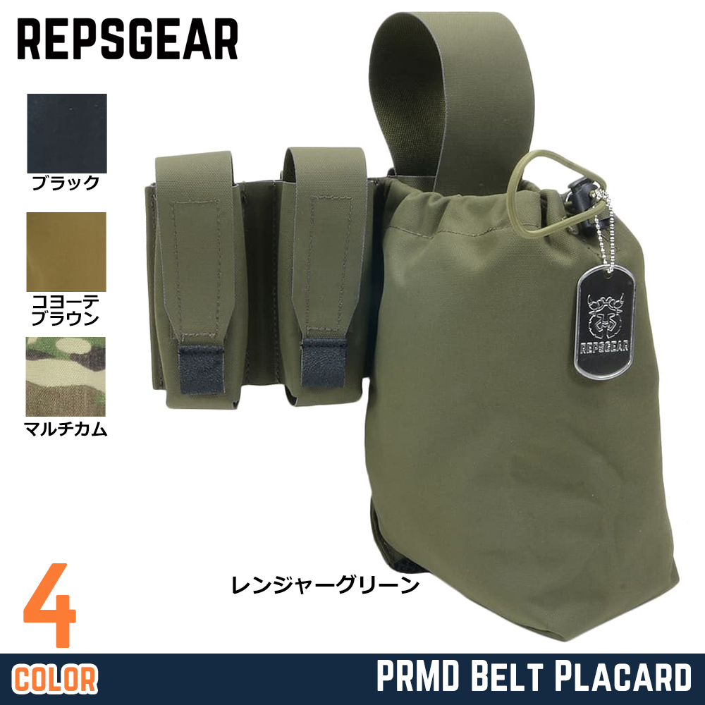 REPSGEAR ダンプポーチ PRMD Belt Placard ダブルピストル&ライフルマグポーチ付き PTP066