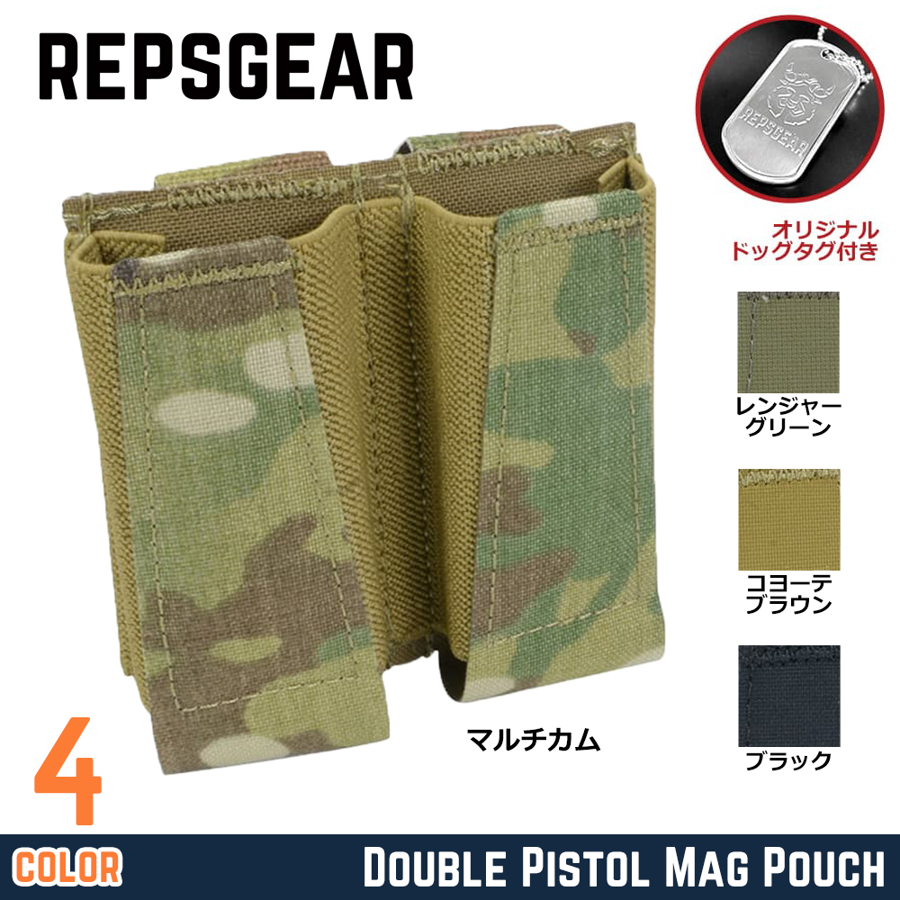 REPSGEAR ダブルマガジンポーチ MOLLE対応 ピストル用 オープントップ PTP075