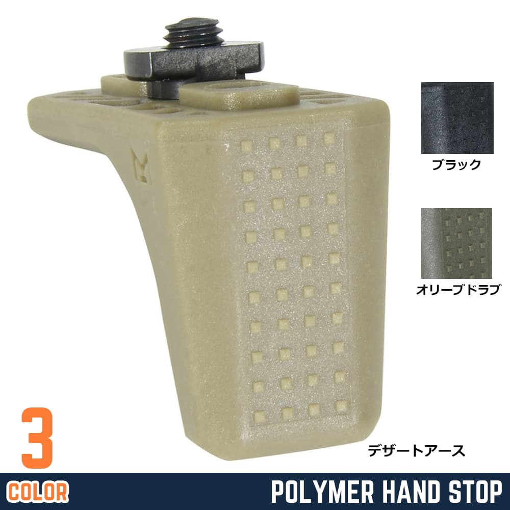 PTS ハンドストップ  Enhanced Polymer Hand Stop M-LOK 強化ポリマー