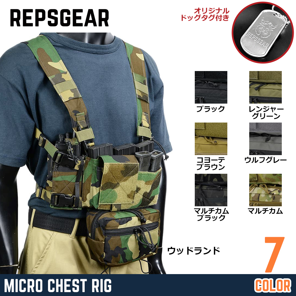 REPSGEAR マイクロチェストリグ MK4 インサート付き PTVT01