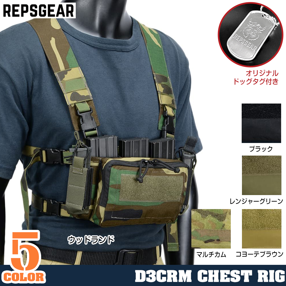 REPSGEAR チェストリグ D3CRM マガジンインサート付属 AR/SMG対応 PTVT03