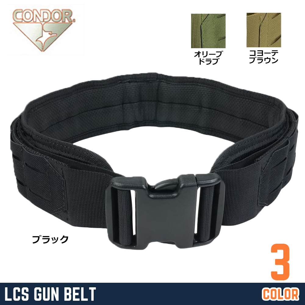 CONDOR ベルト LCS GUN BELT 滑り止めパッド付 121174