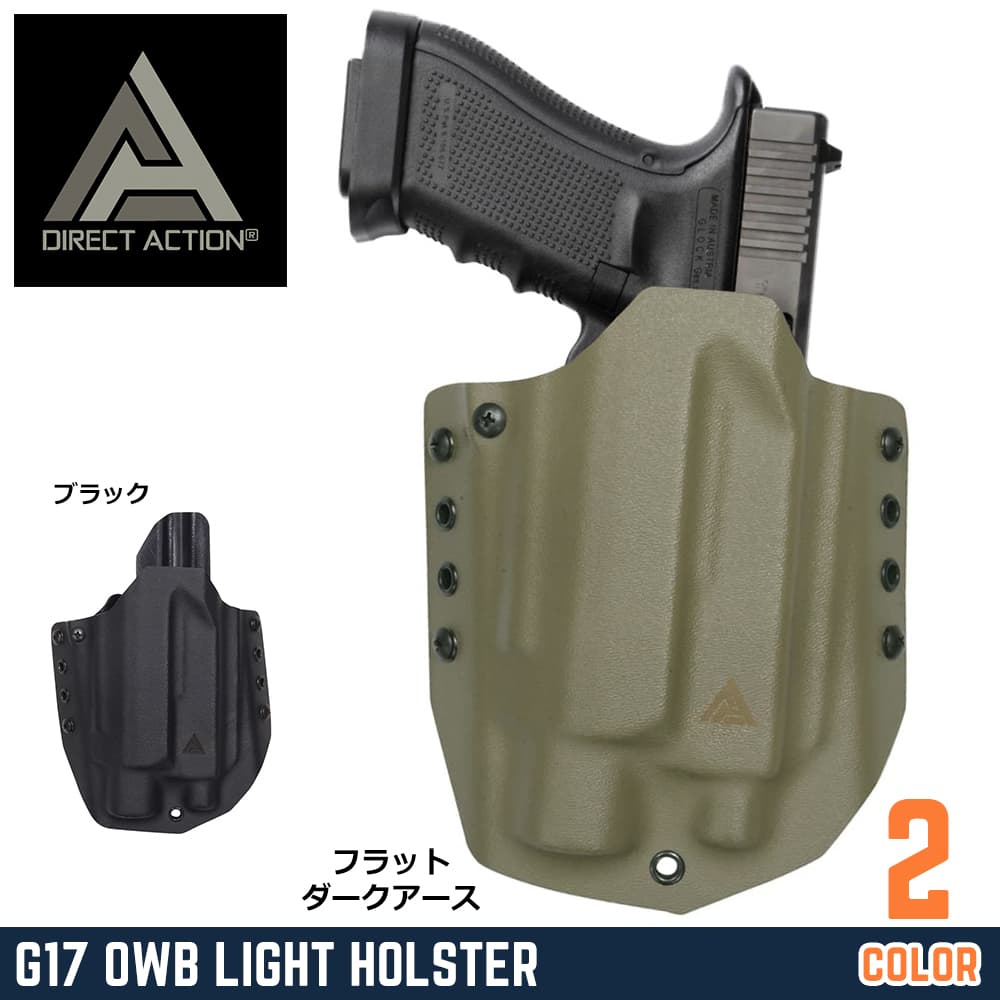 DIRECT ACTION OWBホルスター Glock17/22 ライト対応 右利き用