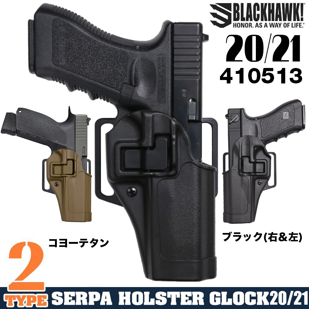 実物 BLACKHAWK ホルスター Glock 20 21 37 右利き